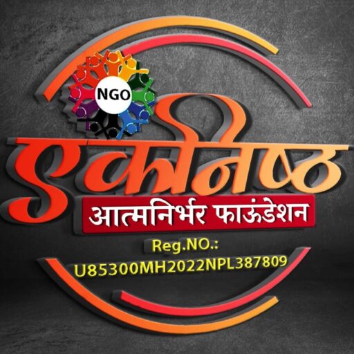 Eknisht Atmanirbhar Foundation Logo